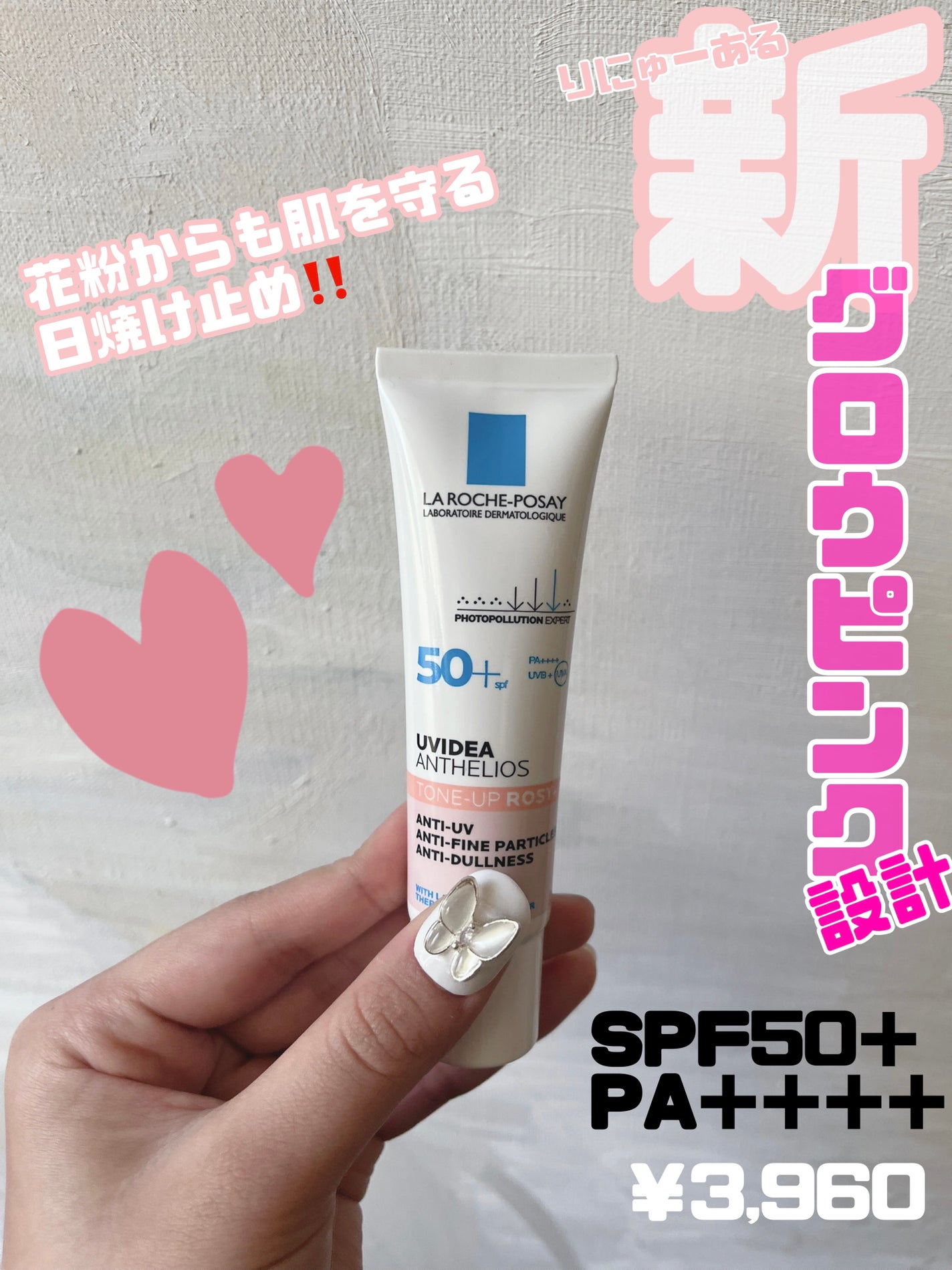 UVイデア XL プロテクショントーンアップ ローズ+/ラ ロッシュ ポゼ/日焼け止め・UVケアを使ったクチコミ(1枚目)