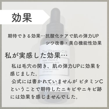 RXザ・ビタミンC23セラム/COSRX/美容液を使ったクチコミ（3枚目）