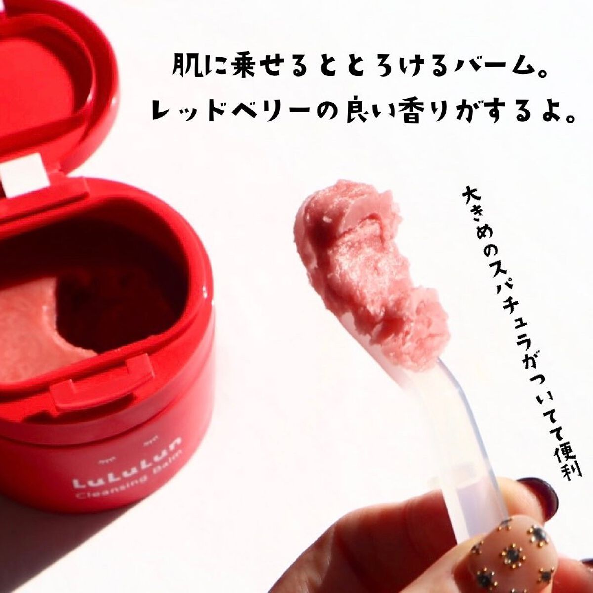 ルルルンクレンジング トーニングバーム SMOOTH RED/ルルルン/クレンジングバームを使ったクチコミ(4枚目)