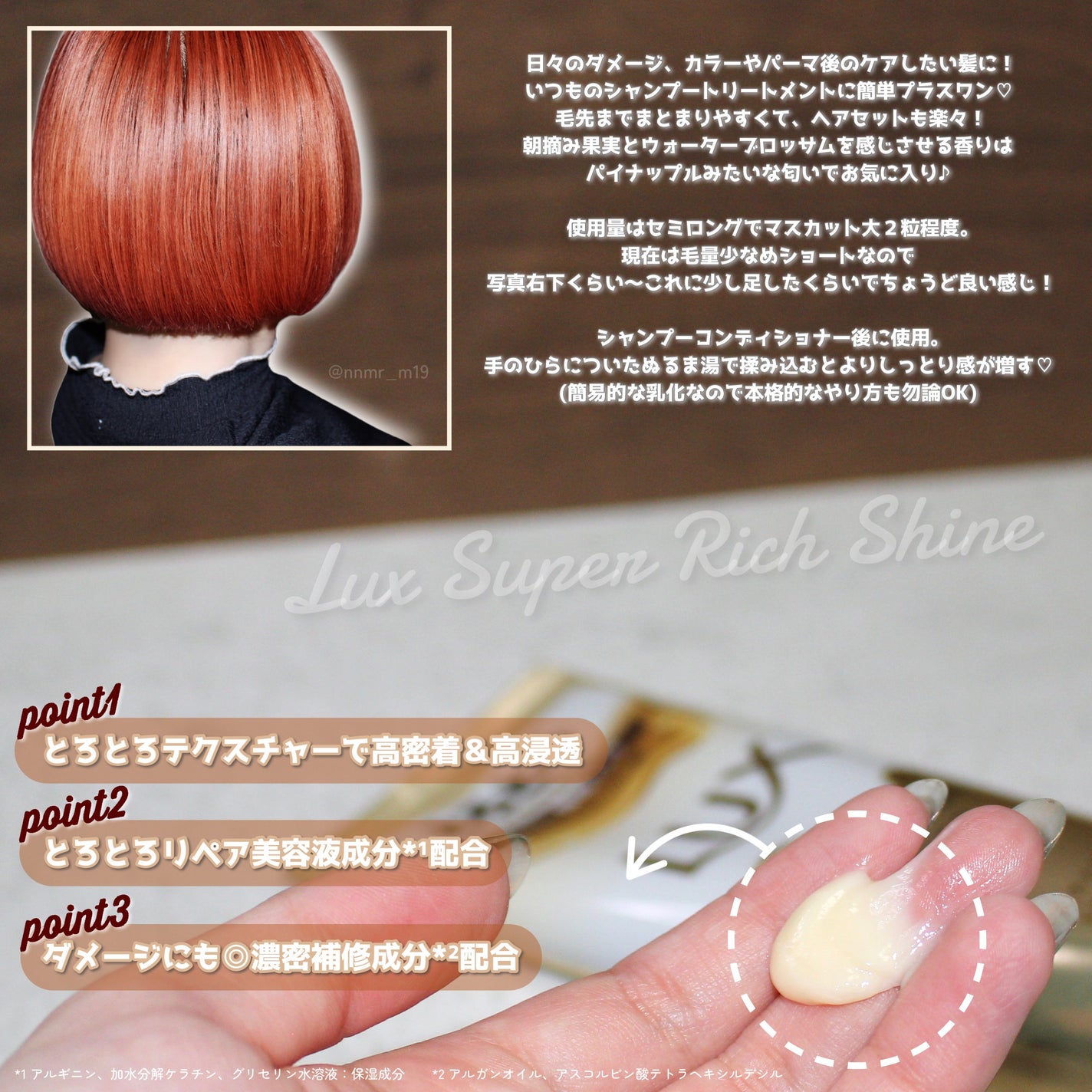 スーパーリッチシャイン ダメージリペア とろとろ補修トリートメント/LUX/洗い流すヘアトリートメントを使ったクチコミ(2枚目)