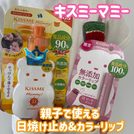 UVマイルドジェルN/マミー/日焼け止めジェルを使ったクチコミ(1枚目)