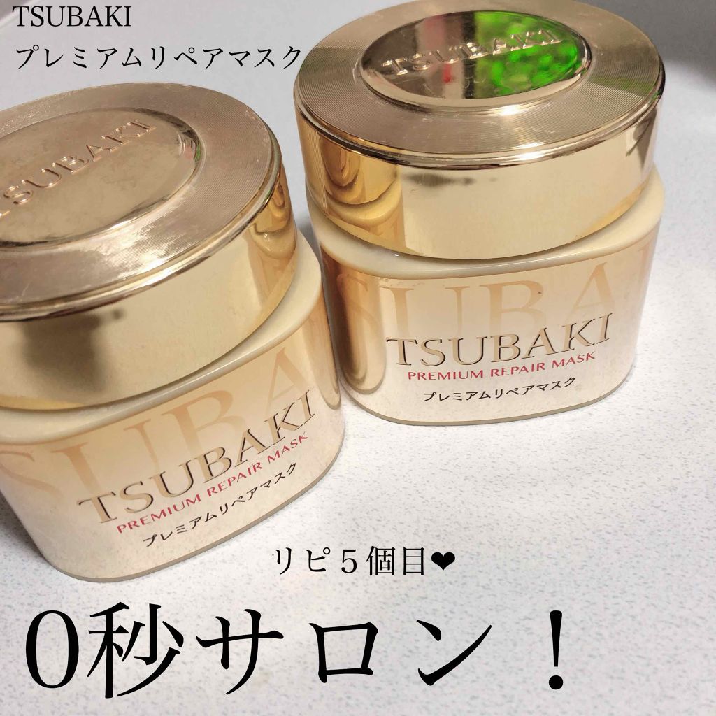 プレミアムリペアマスク(資生堂 プレミアムリペアマスク)/TSUBAKI/ヘアマスク・ヘアパックを使ったクチコミ(1枚目)