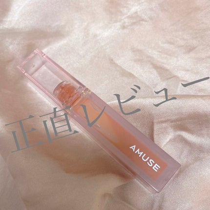 デューティント/AMUSE/リップティントを使ったクチコミ(1枚目)