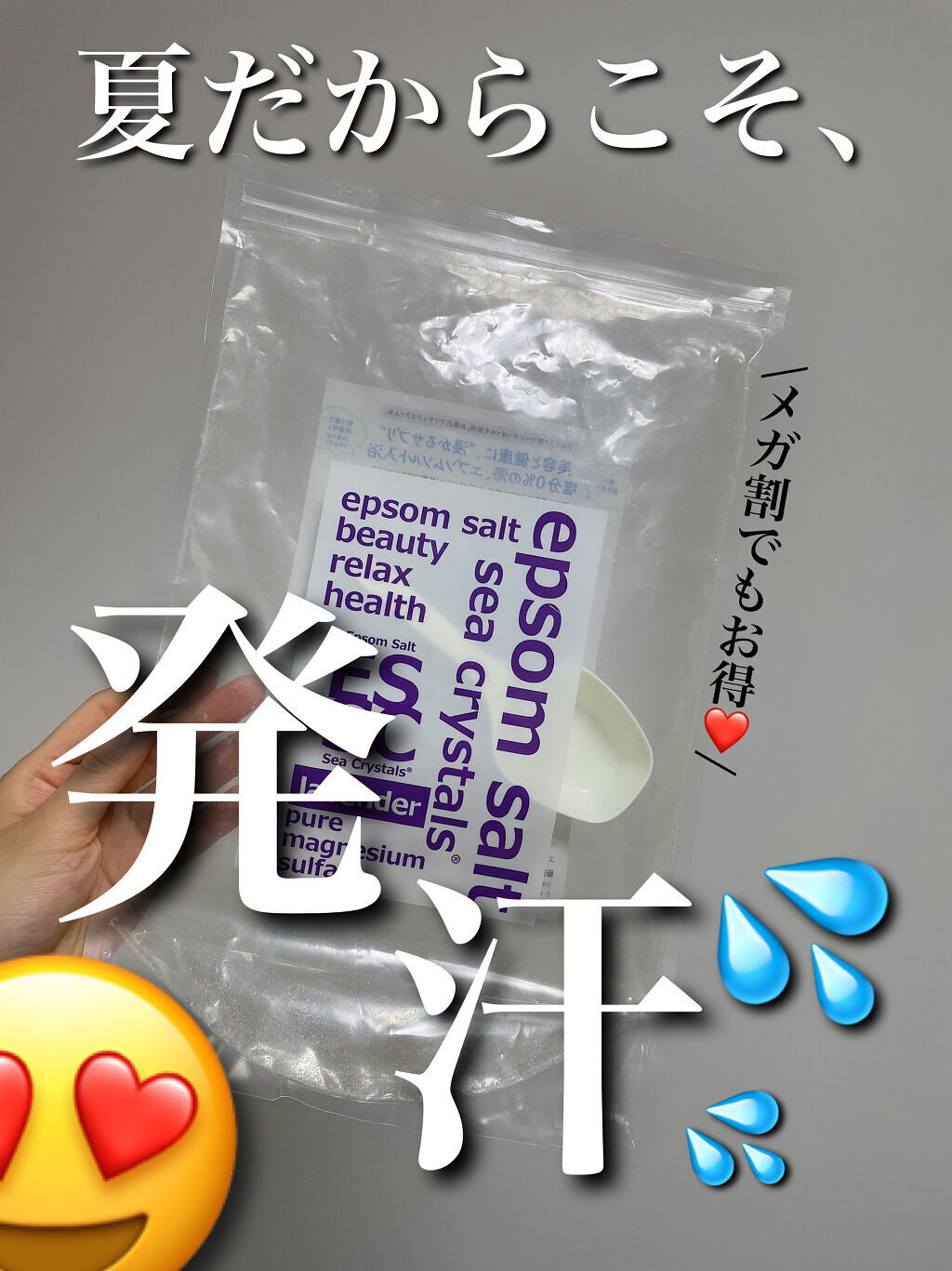 シークリスタルス エプソムソルト オリジナル/sea crystals/無機塩系入浴剤を使ったクチコミ（1枚目）