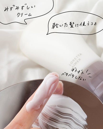 エメ ナイトトリートメント/ロレッタ/アウトバストリートメントを使ったクチコミ(4枚目)