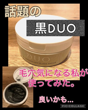 DUO デュオ ザ クレンジングバーム ブラックのクチコミ「DUO使い始めて早1年…

黒 がいちばんよかった！！





✓DUO ザ クレンジングバ.....」（1枚目）