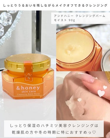 &honey &honey クレンジングバーム モイストのクチコミ「←垢抜けたい方フォロー♡
……………………………………………………………⁡⁡
⁡
ハチミツコス.....」（2枚目）