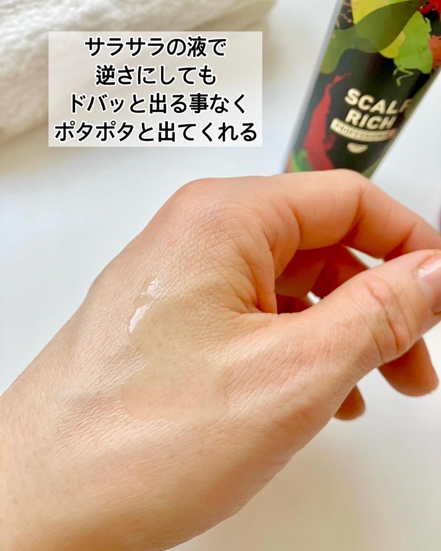 スカルプリッチ プロフェッショナル/日清食品/頭皮ローションを使ったクチコミ(3枚目)