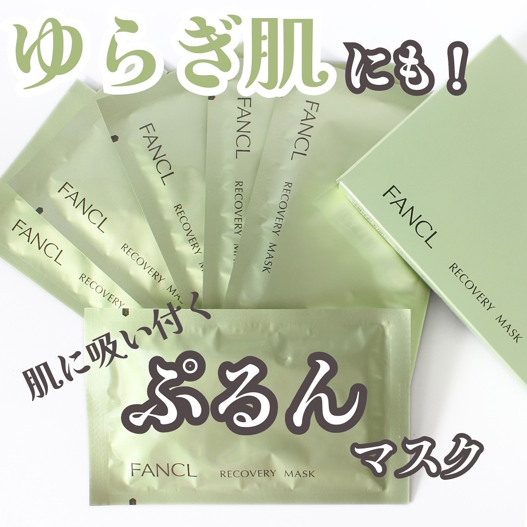 リカバリーマスク<医薬部外品 >  /ファンケル/シートマスク・パックを使ったクチコミ（1枚目）