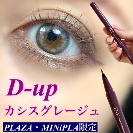 シルキーリキッドアイライナーWP/D-UP/リキッドアイライナーを使ったクチコミ(1枚目)