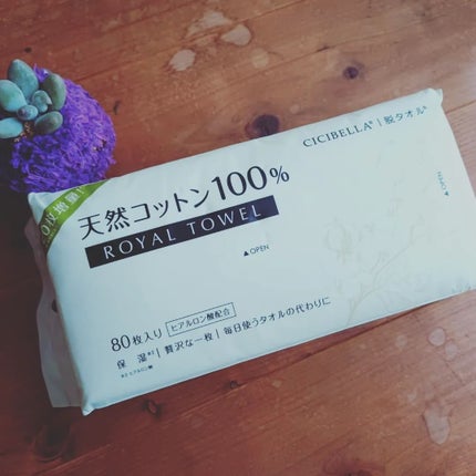 ロイヤルタオル/CICIBELLA/クレンジングタオルを使ったクチコミ(1枚目)
