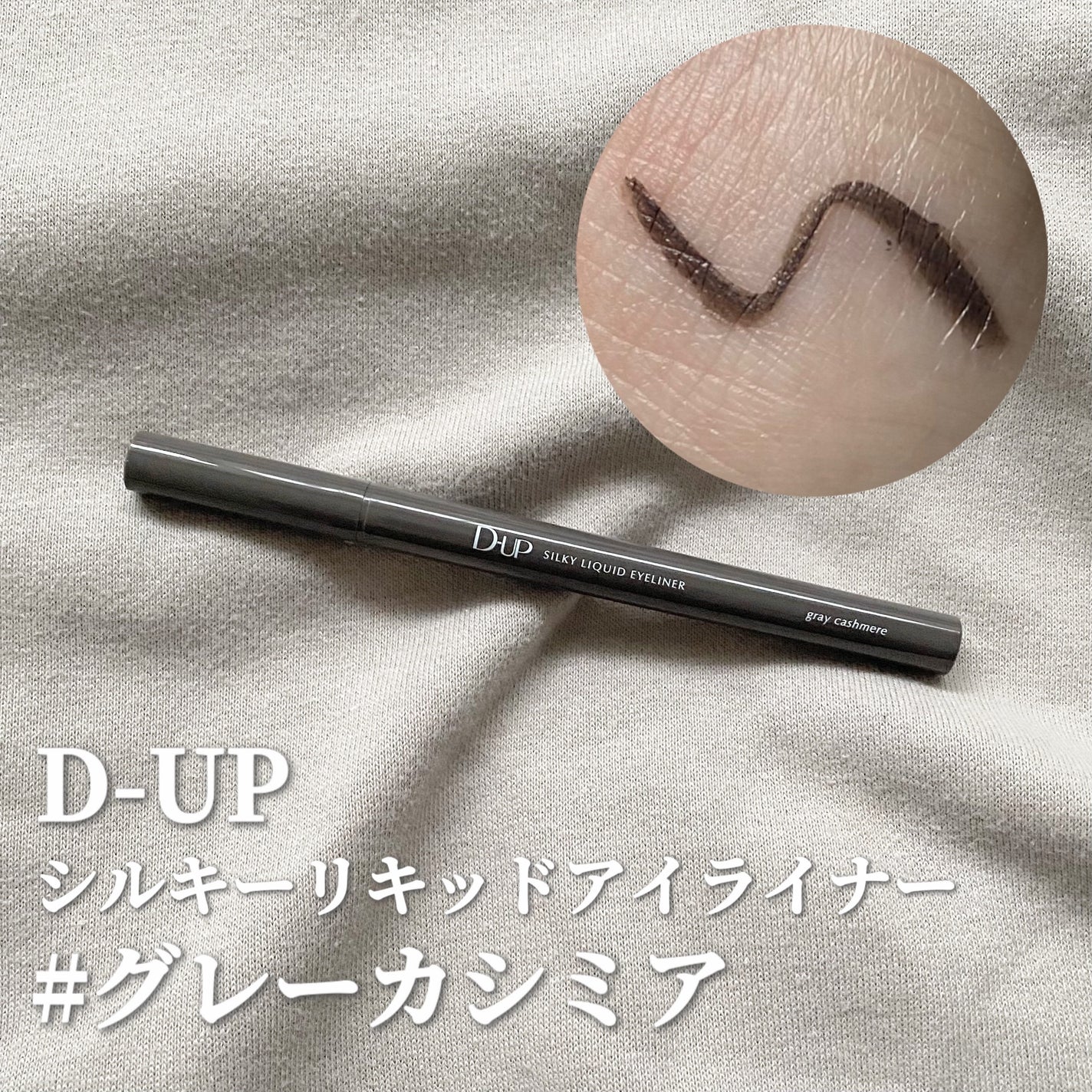 シルキーリキッドアイライナーWP/D-UP/リキッドアイライナーを使ったクチコミ(2枚目)