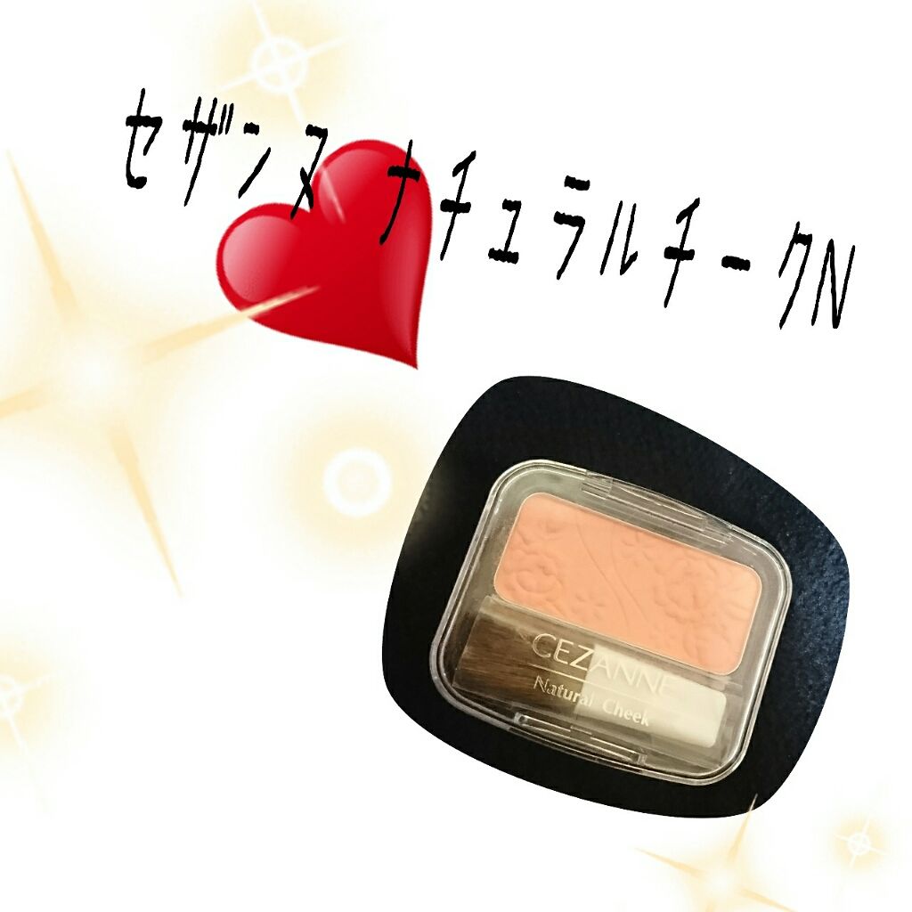 ナチュラル チークN/CEZANNE/パウダーチークを使ったクチコミ(1枚目)
