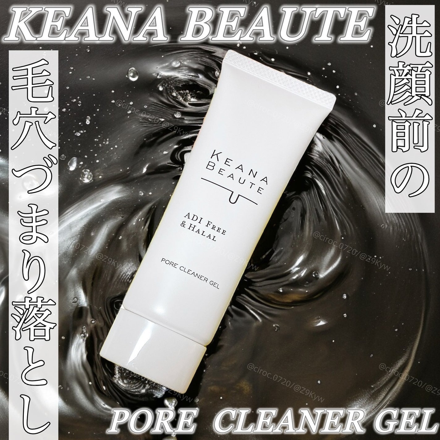 洗顔前の毛穴づまり落とし/ケアナボーテ/クレンジングジェルを使ったクチコミ(1枚目)