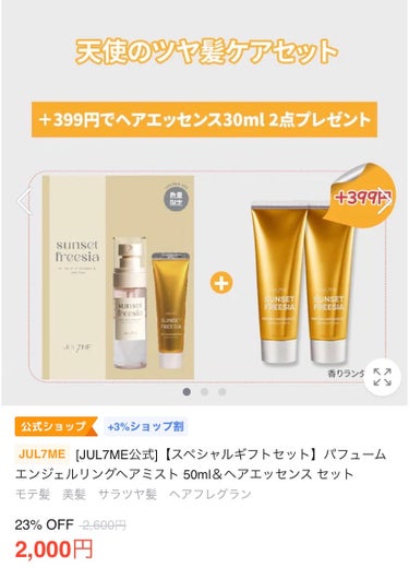 JUL7ME パフュームヘアエッセンスのクチコミ「JUL7ME
パフュームヘアエッセンス

01サンセットフリージア

使い切りました。

まあ.....」（2枚目）