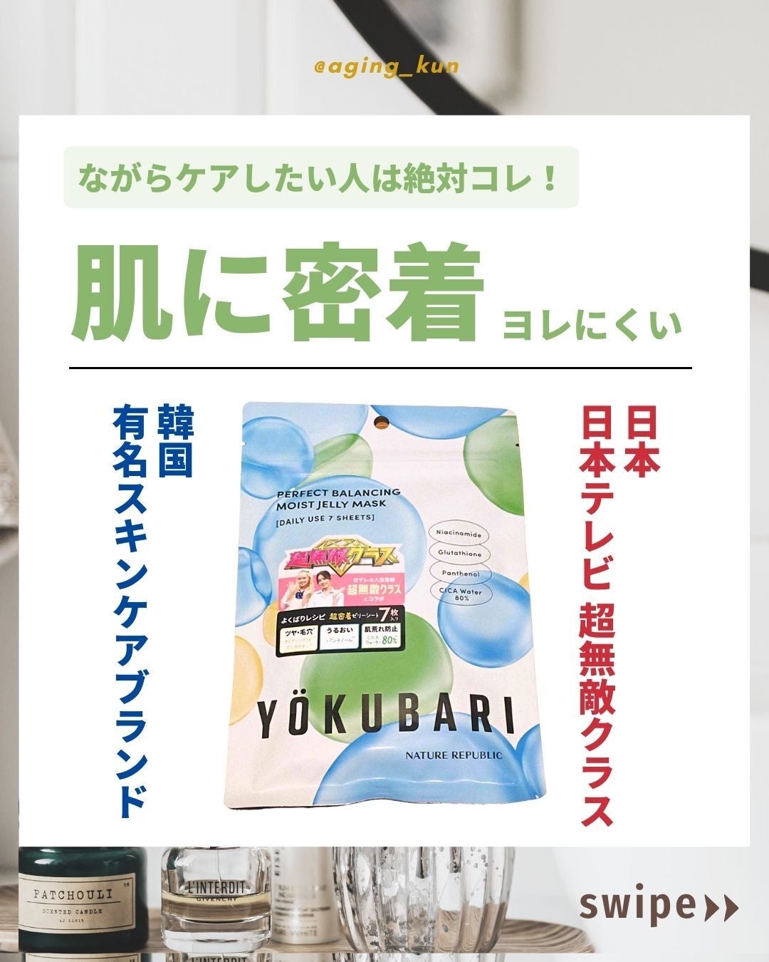 パーフェクトバランシング モイストゼリーマスク/ネイチャーリパブリック/シートマスク・パックを使ったクチコミ(1枚目)