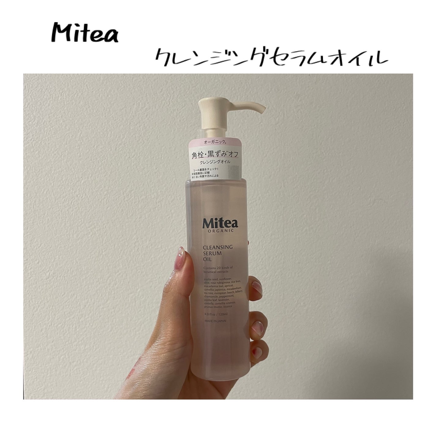 クレンジングセラムオイル /ミティア オーガニック/オイルクレンジングを使ったクチコミ(1枚目)