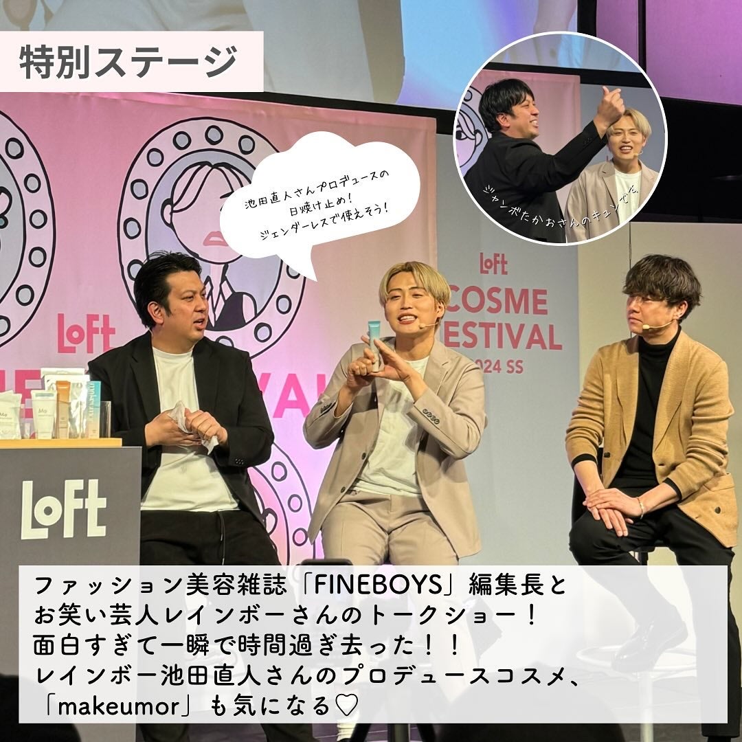 えむちゃん|3度のメシよりスキンケア on LIPS 「【ロフトのコスフェス2024SSの展示会に行ってきたよ💗✨】ロ..」(8枚目)