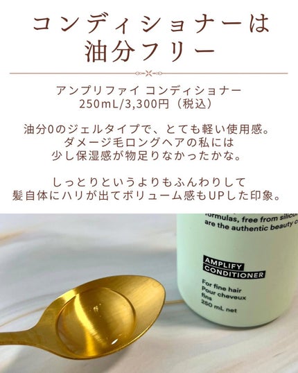 アンプリファイ シャンプー/AUTHENTIC BEAUTY CONCEPT/サロンシャンプーを使ったクチコミ(4枚目)