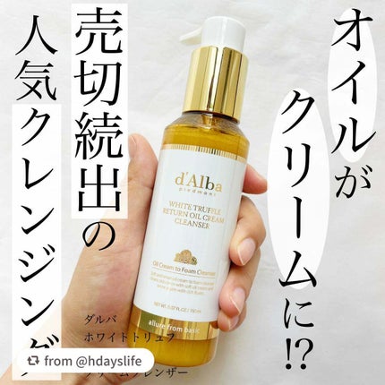 ホワイトトリュフリターンオイルクリームクレンザー/ダルバ/クレンジングを使ったクチコミ(1枚目)