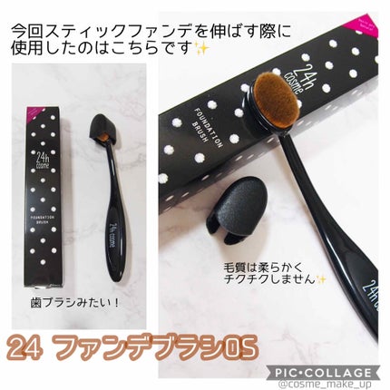 24 ファンデブラシOS/24h cosme/メイクブラシを使ったクチコミ(5枚目)