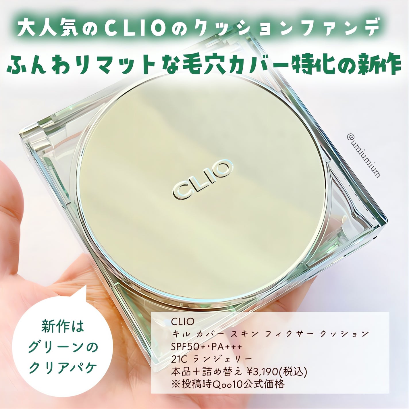 クリオ キル カバー スキン フィクサー クッション/CLIO/クッションファンデーションを使ったクチコミ(2枚目)