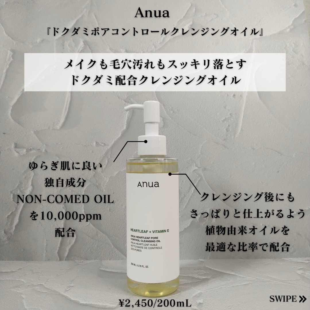 ドクダミ ポアコントロールクレンジングオイル/Anua/オイルクレンジングを使ったクチコミ（2枚目）