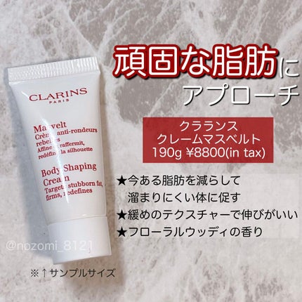 クレーム マスヴェルト/CLARINS/ボディクリームを使ったクチコミ(1枚目)