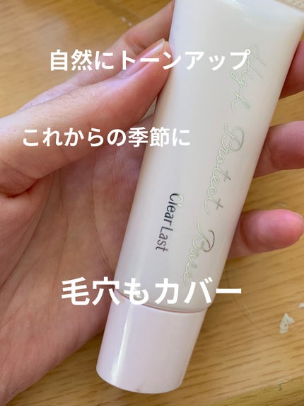 ハイプロテクトベース/クリアラスト/化粧下地を使ったクチコミ(1枚目)