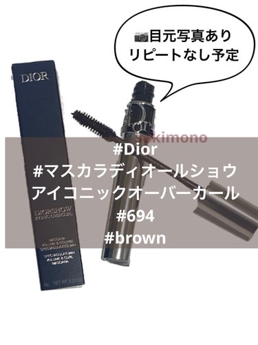 Dior マスカラ ディオールショウ アイコニック オーバーカールのクチコミ「酷評ぎみ。目元写真載せています。
ビューラーでしっかり固定しないと私の睫毛はすぐ下がってきまし.....」（1枚目）