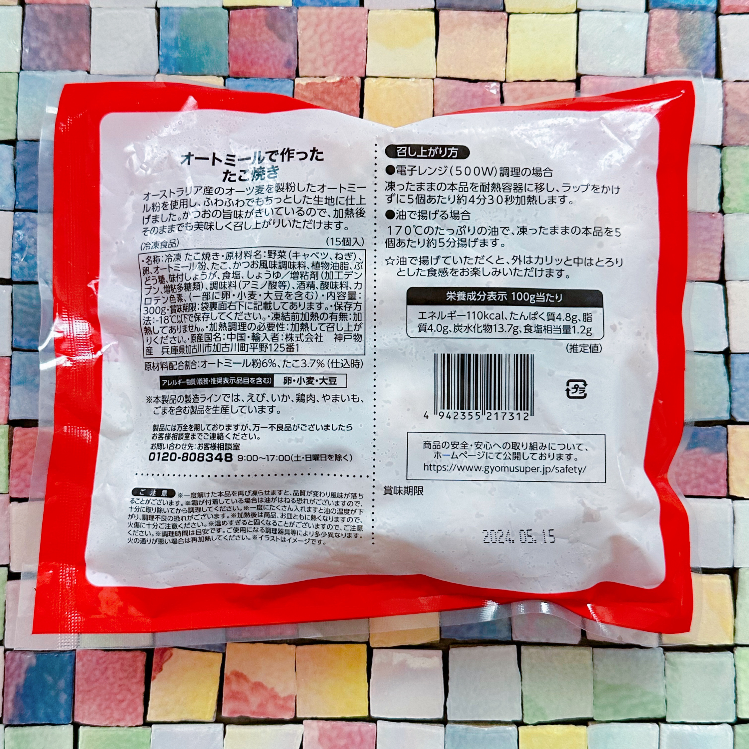 オートミールで作ったたこ焼き/業務スーパー/食品を使ったクチコミ（2枚目）