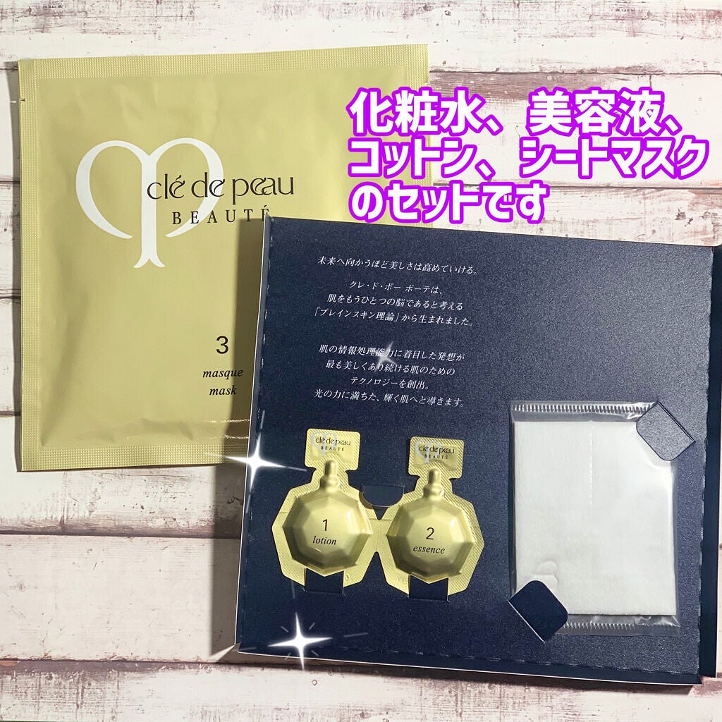 コンサントレイリュミナトゥール/クレ・ド・ポー ボーテ/スキンケアキットを使ったクチコミ(2枚目)