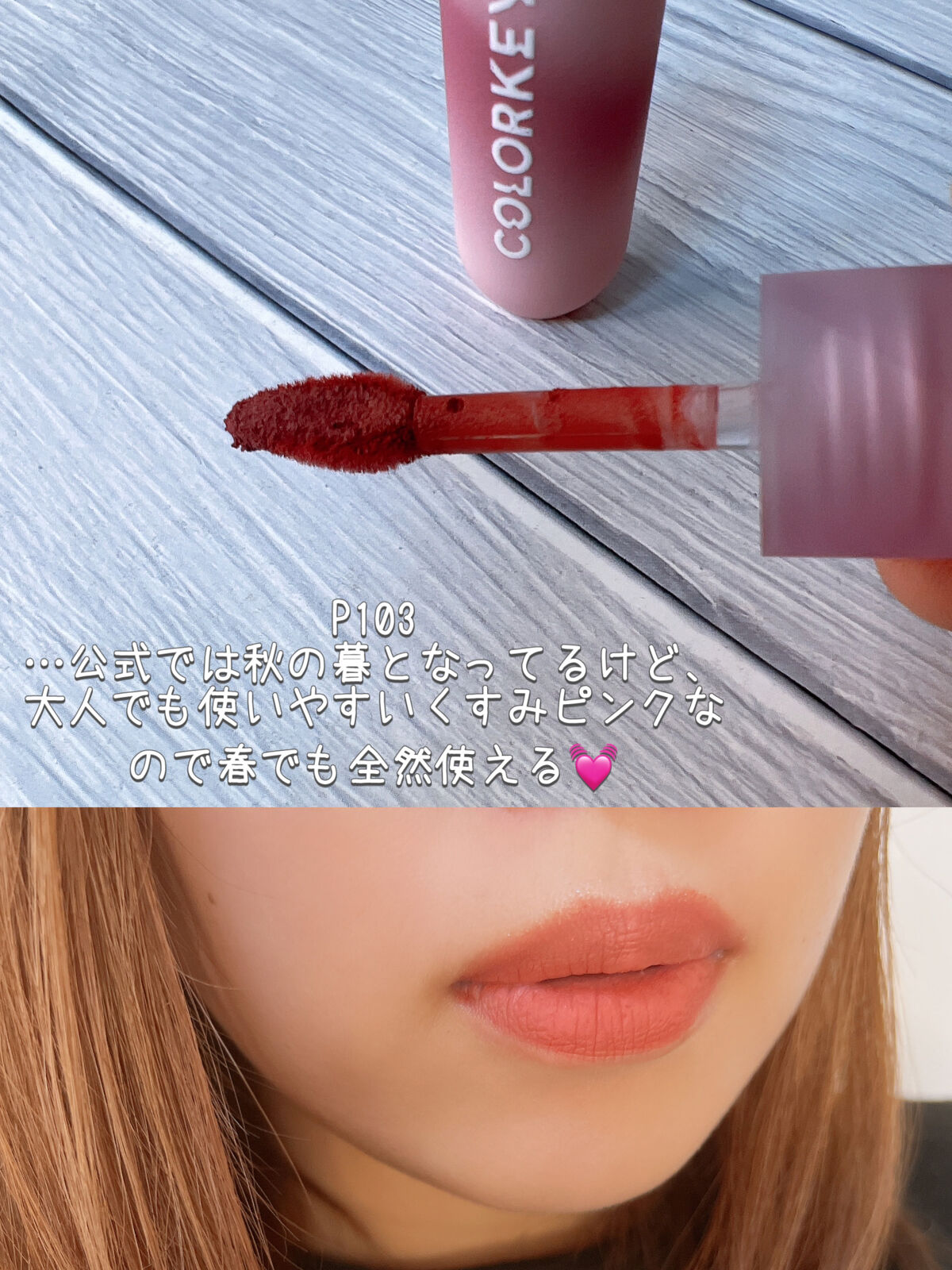 CKムースMリップ(通称:CKムース泥リップ)/COLORKEY/口紅を使ったクチコミ（3枚目）