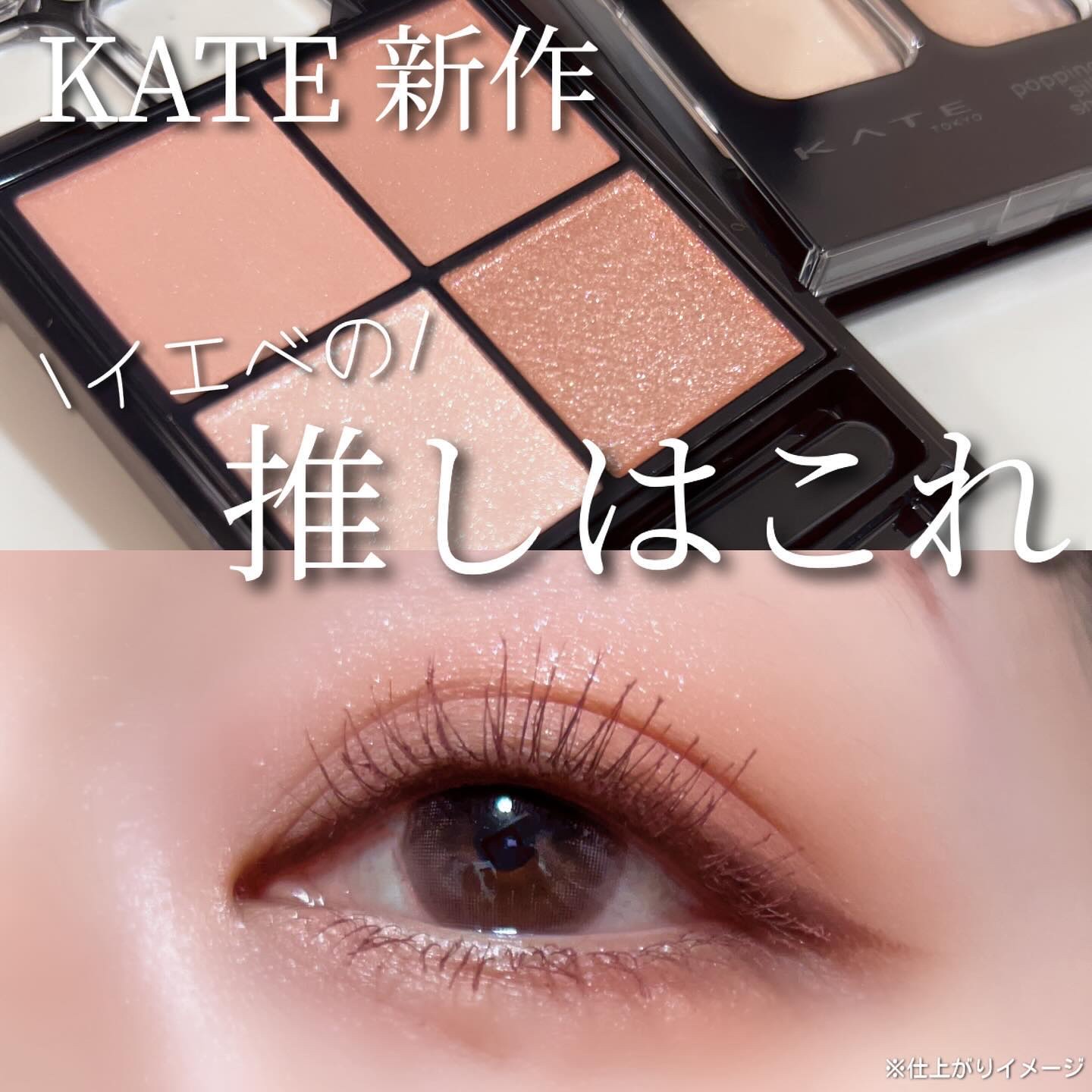 ケイト ポッピングシルエットシャドウ/KATE/アイシャドウパレットを使ったクチコミ（1枚目）