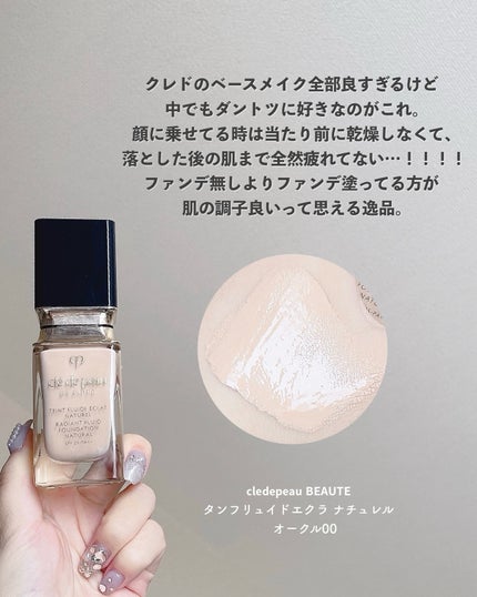 クレ・ド・ポー ボーテ タンフリュイドエクラ ナチュレル/クレ・ド・ポー ボーテ/リキッドファンデーションを使ったクチコミ(6枚目)