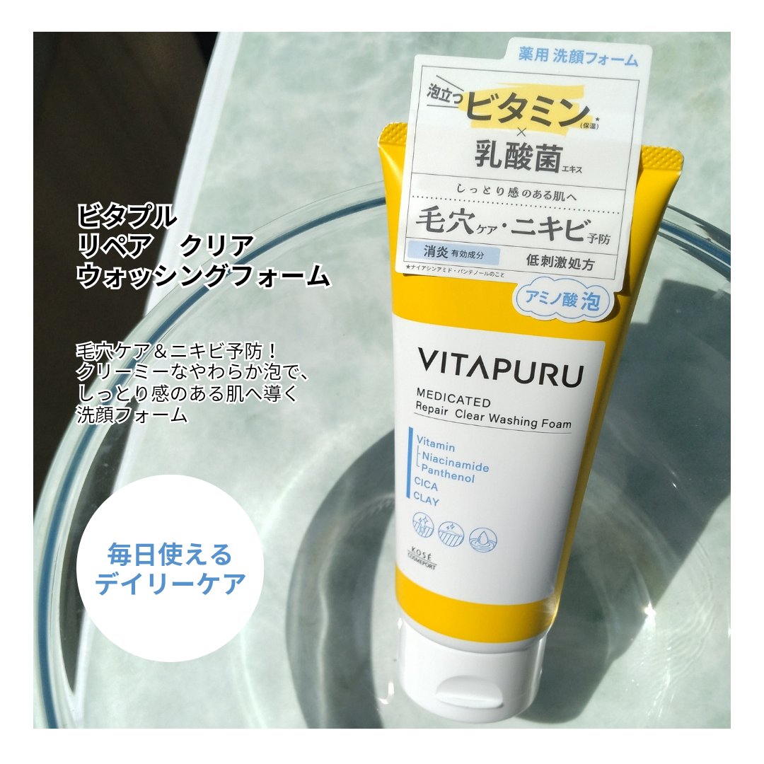 ビタプル ディープリペア クリアパウダーウォッシュ/VITAPURU/洗顔パウダーを使ったクチコミ（3枚目）