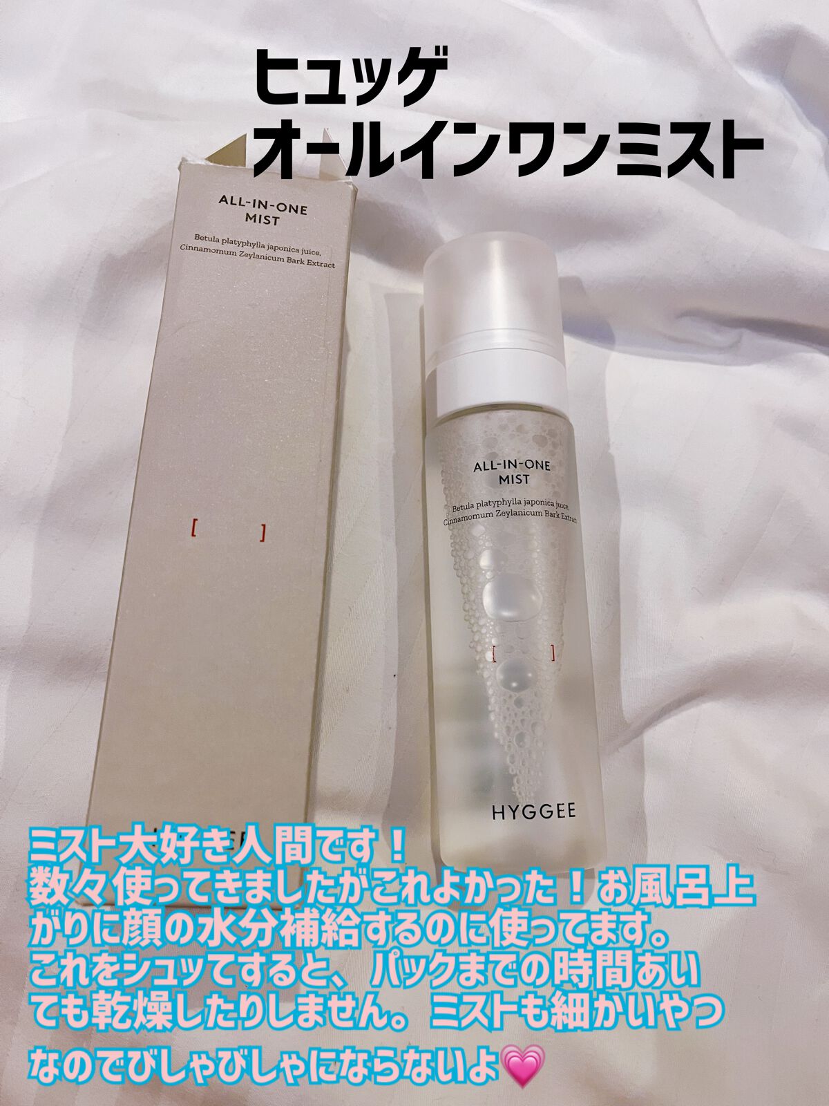 オールインワンミスト/HYGGEE/ミスト状化粧水を使ったクチコミ（1枚目）