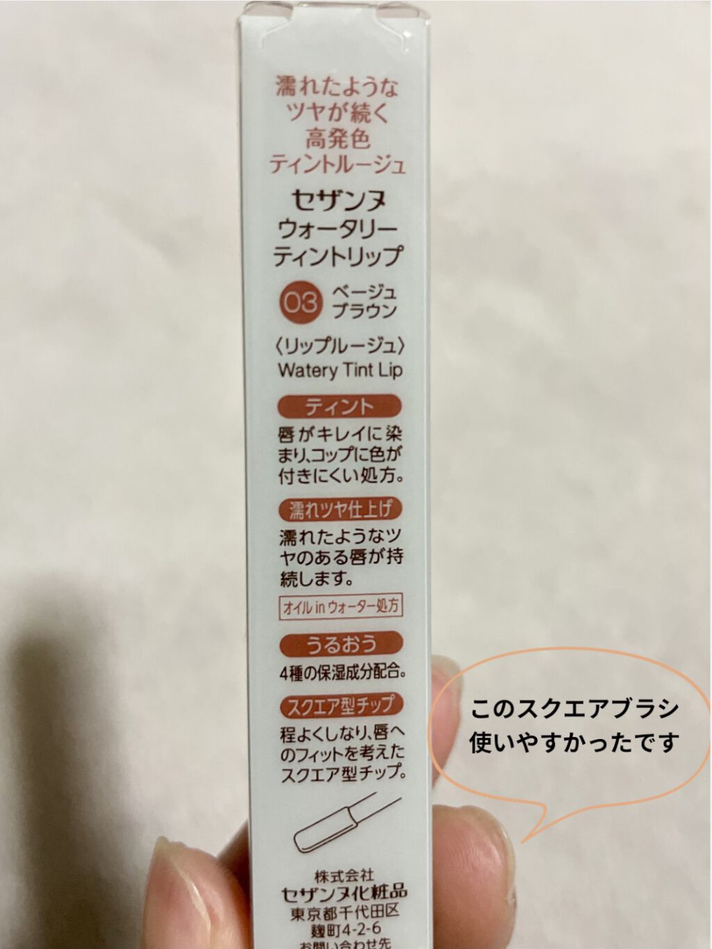 ウォータリーティントリップ/CEZANNE/リップティントを使ったクチコミ（2枚目）