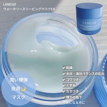 ウォータースリーピングパック/LANEIGE/フェイスクリームを使ったクチコミ（2枚目）