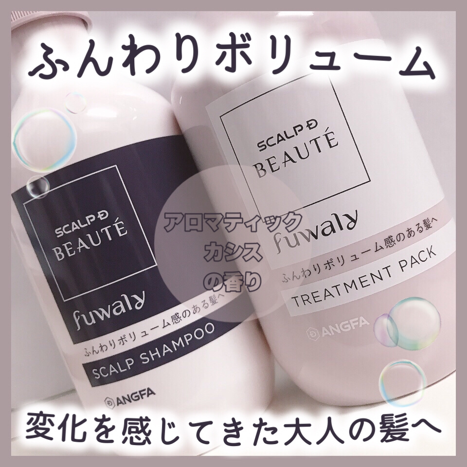 スカルプD ボーテ フワリー スカルプシャンプー／トリートメントパック/アンファー(スカルプD)/市販シャンプーを使ったクチコミ（1枚目）