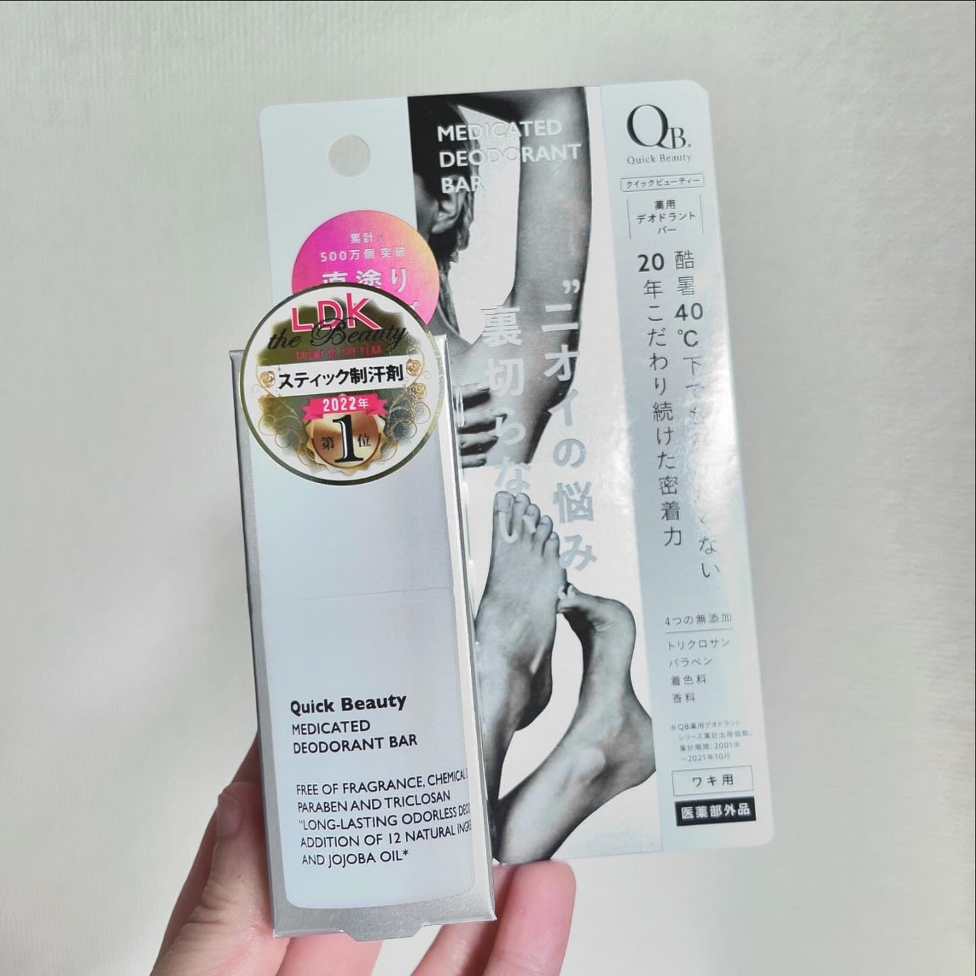 QB 薬用デオドラントバー 40C/クイックビューティー/デオドラント・制汗剤を使ったクチコミ(2枚目)