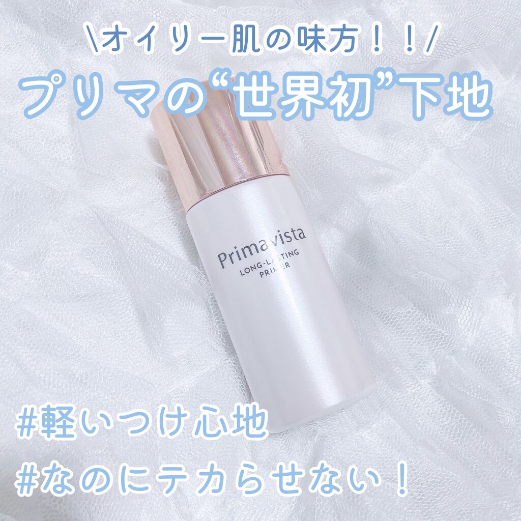 スキンプロテクトベース＜皮脂くずれ防止＞/プリマヴィスタ/化粧下地を使ったクチコミ（1枚目）