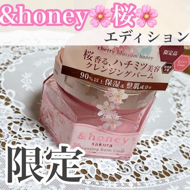 &honey サクラ クレンジングバーム クリア		のクチコミ「バスタイムがしあわせの香りに🕊  ͗ ͗〰︎︎♡

スパチュラがついててありがたい！
熱でとろ.....」（1枚目）