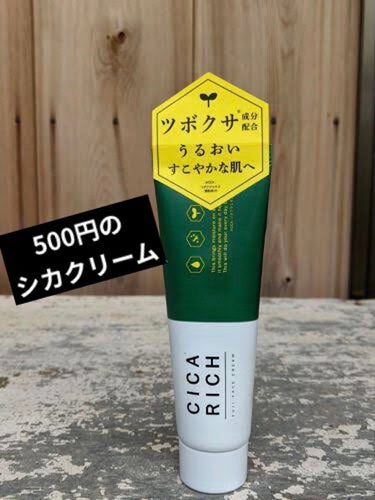 🌻りりか🌻いいね返します on LIPS 「シカクリームが500円！？最近ずっと人気のシカクリーム🦌だけど..」（1枚目）