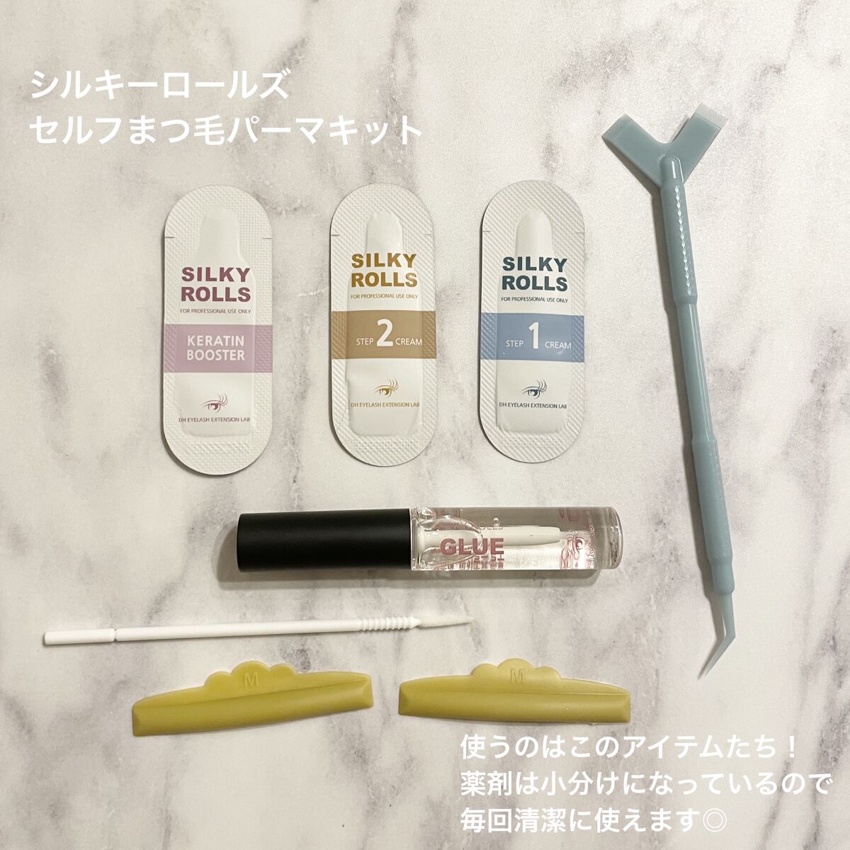 セルフまつ毛パーマキット/シルキーロールズ/その他キットセットを使ったクチコミ（2枚目）