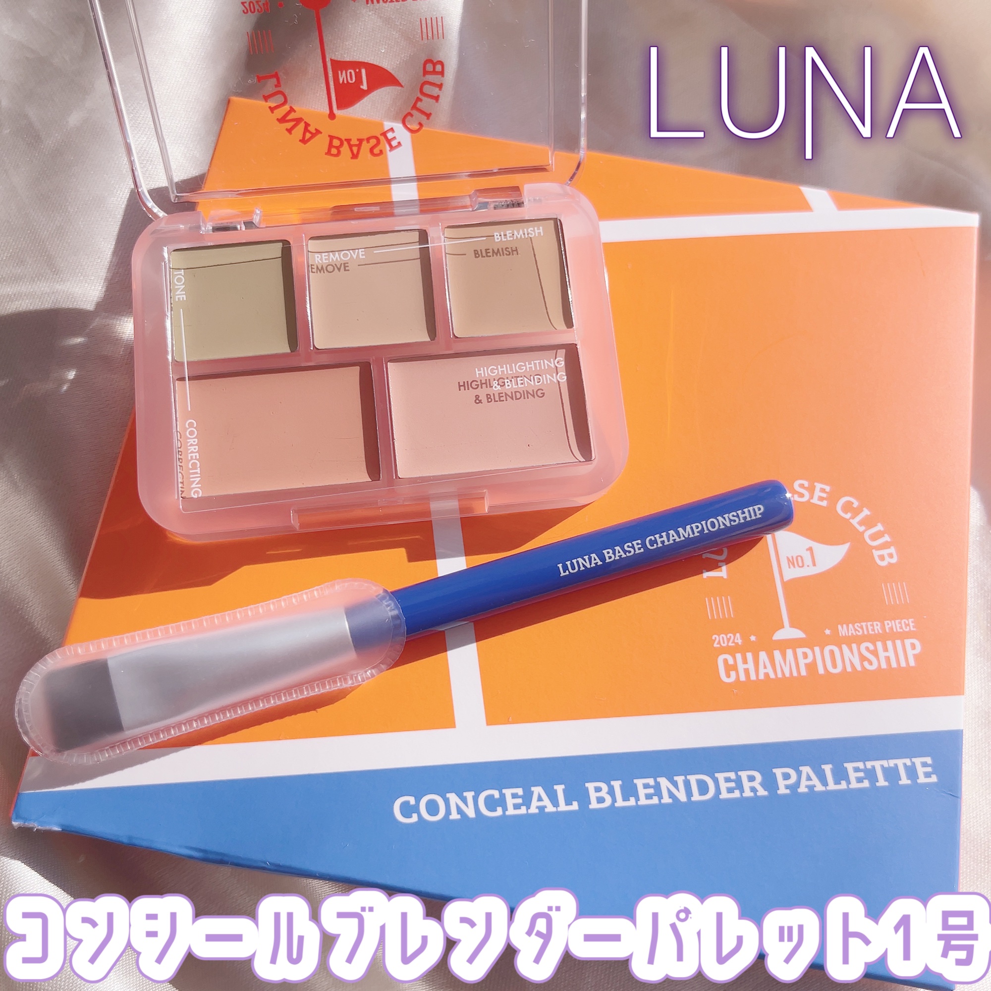 コンシールブレンダーパレット/LUNA/パレットコンシーラーを使ったクチコミ（1枚目）
