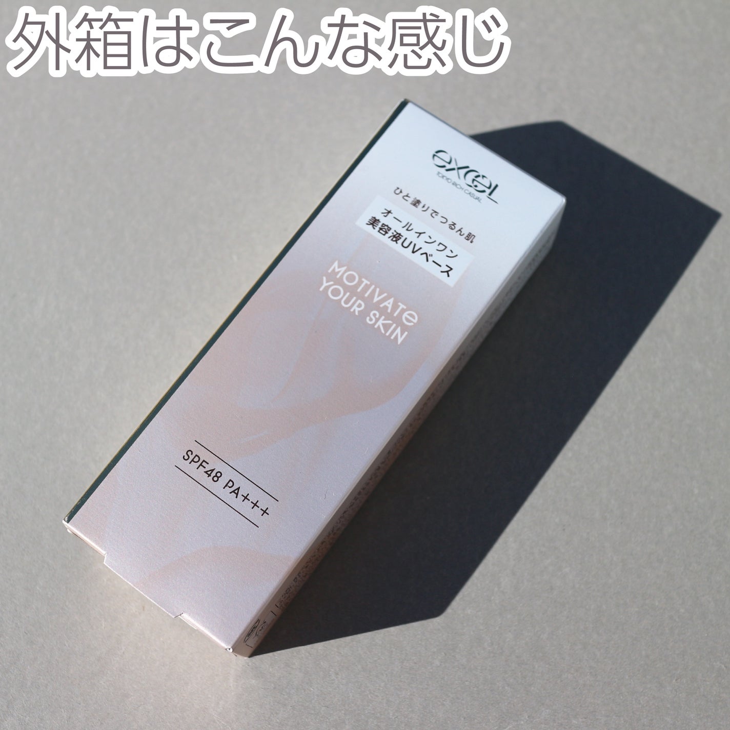 モチベートユアスキン/excel/化粧下地を使ったクチコミ(7枚目)