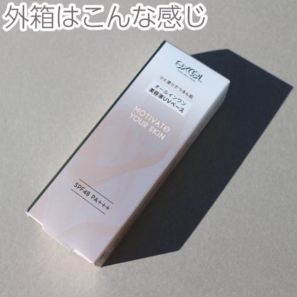 モチベートユアスキン/excel/化粧下地を使ったクチコミ(7枚目)