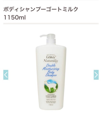 ボディシャンプー ゴートミルク/Leivy/ボディソープを使ったクチコミ(2枚目)