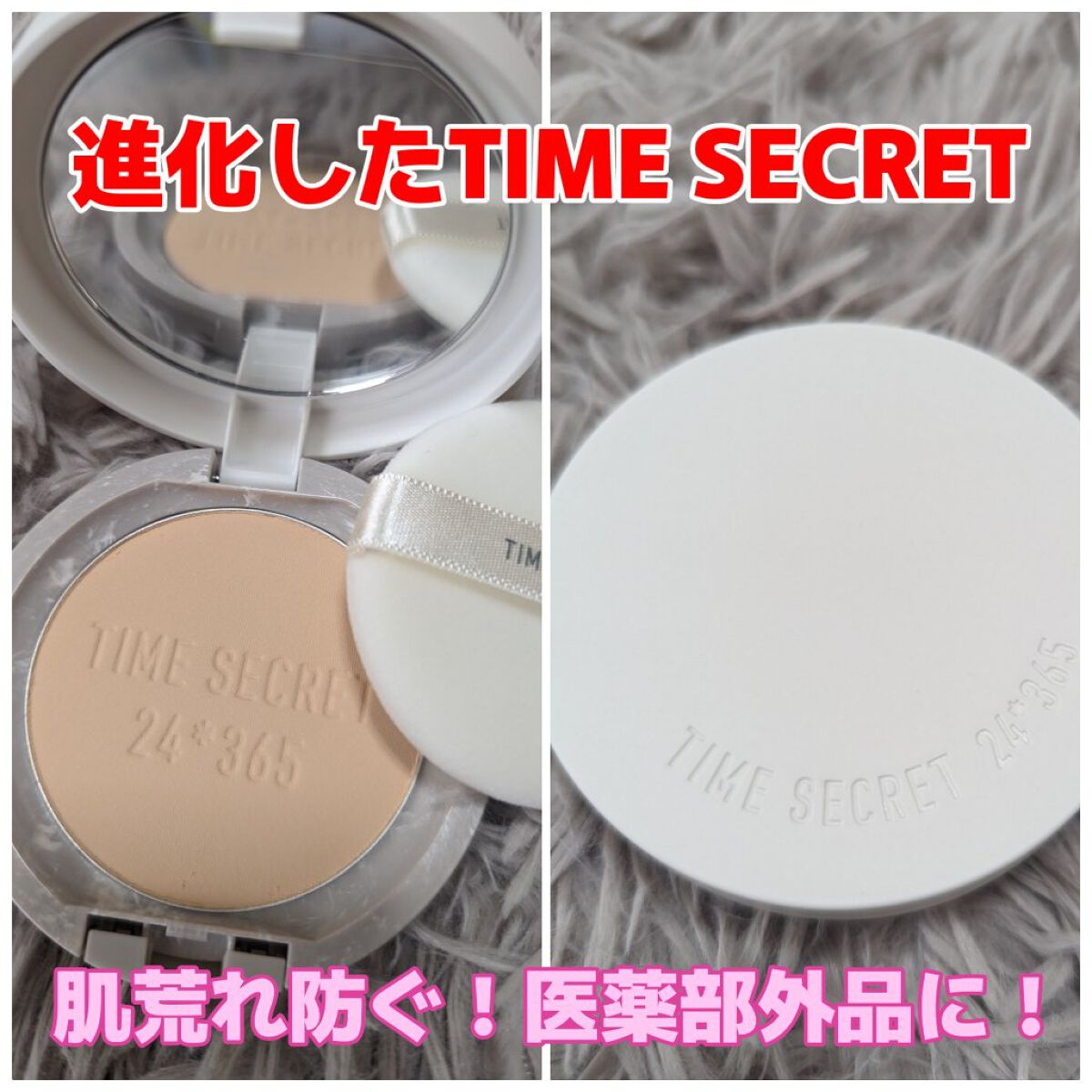 ミネラル 薬用プレストパウダー/TIME SECRET/プレストパウダーを使ったクチコミ（1枚目）